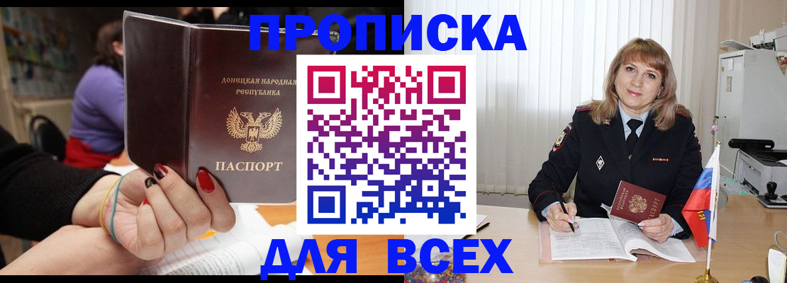прописка от собственника в Мирном