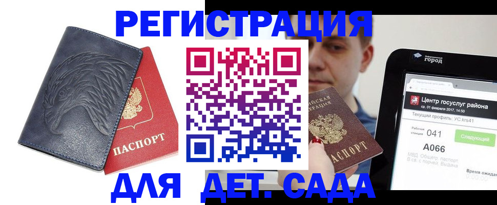 прописка регистрация в Мирном