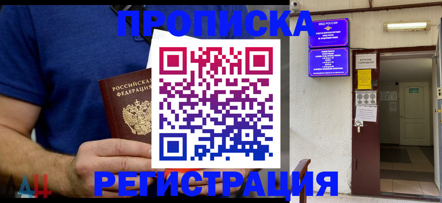 прописка поиск в Мирном